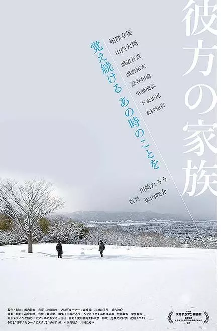 Faraway Family